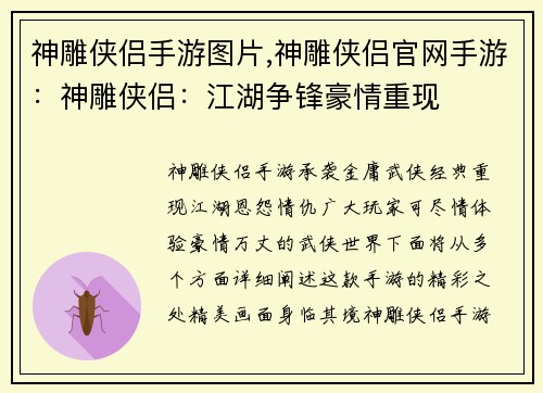 神雕侠侣手游图片,神雕侠侣官网手游：神雕侠侣：江湖争锋豪情重现