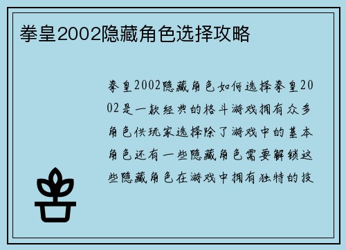拳皇2002隐藏角色选择攻略