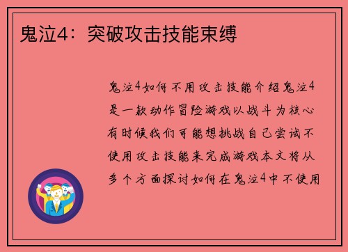 鬼泣4：突破攻击技能束缚