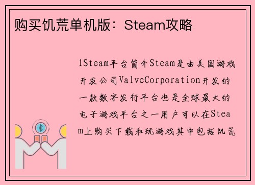 购买饥荒单机版：Steam攻略
