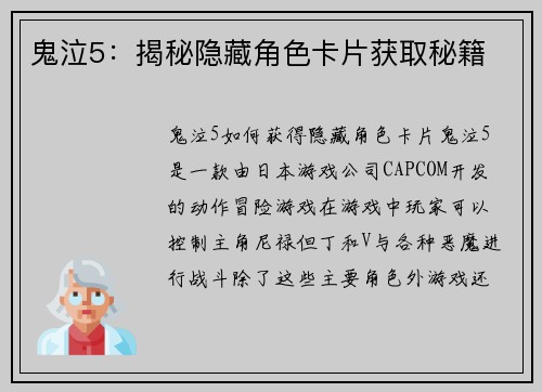 鬼泣5：揭秘隐藏角色卡片获取秘籍