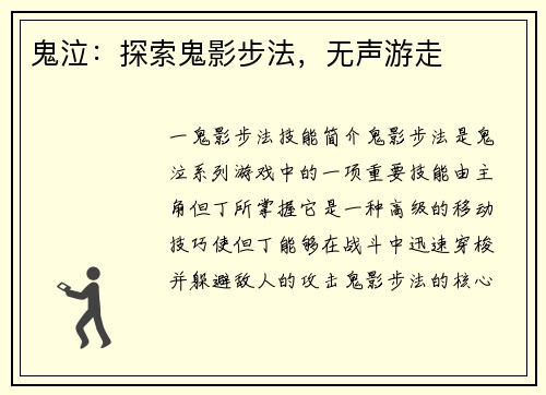 鬼泣：探索鬼影步法，无声游走