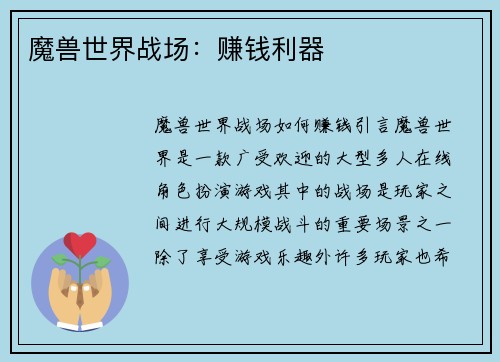 魔兽世界战场：赚钱利器