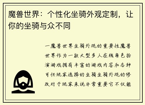 魔兽世界：个性化坐骑外观定制，让你的坐骑与众不同