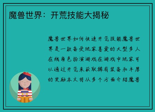 魔兽世界：开荒技能大揭秘