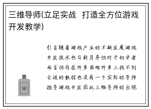 三维导师(立足实战  打造全方位游戏开发教学)