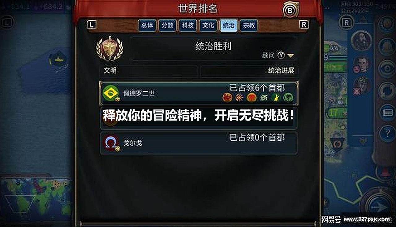 释放你的冒险精神，开启无尽挑战！